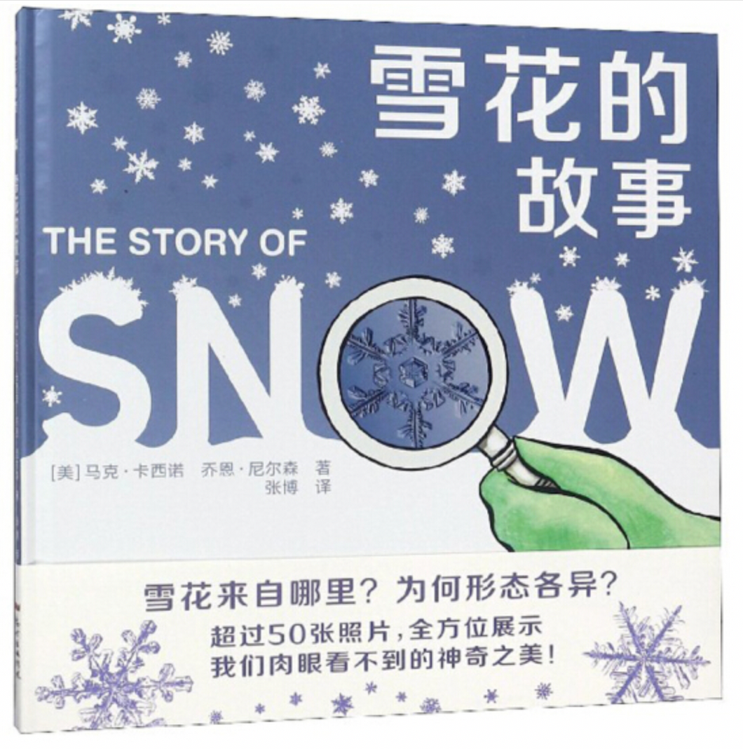 雪花的故事 The Story of Snow (AU)