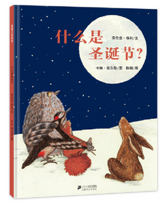 什么是圣诞节? What's Christmas? (AU)