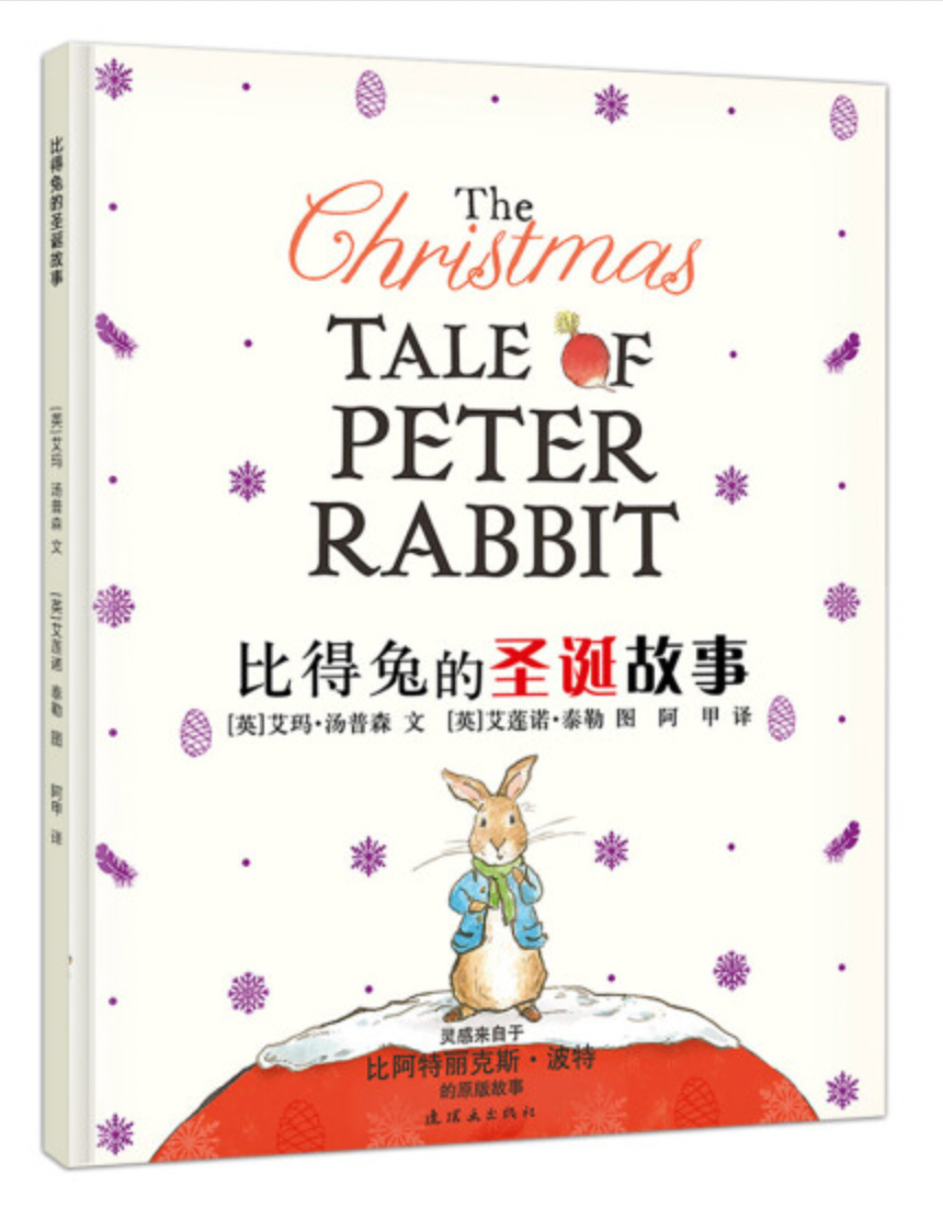 比得兔的圣诞故事 The Christmas Tale Of Peter Rabbit (AU)