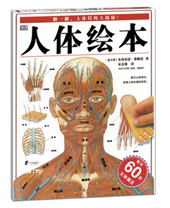 人体绘本 Human Body Painting (AU)