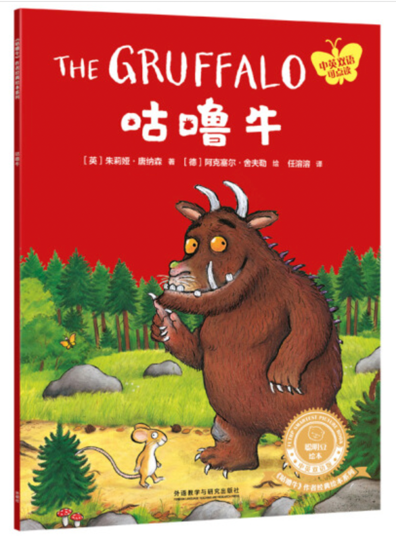 咕噜牛 The Gruffalo