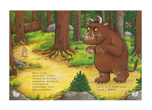 咕噜牛 The Gruffalo