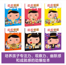 Load image into Gallery viewer, 屁屁侦探系列2（套装6册) Detective PiPi Series 2 (Set of 6)
