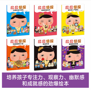 屁屁侦探系列2（套装6册) Detective PiPi Series 2 (Set of 6)