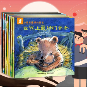 小熊和最好的爸爸(全7册) The Little Bear And The Best Daddy (Set of 7)
