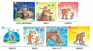 小熊和最好的爸爸(全7册) The Little Bear And The Best Daddy (Set of 7)