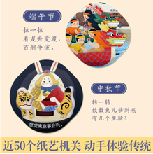 Load image into Gallery viewer, *New Stocks In*文化都在节日里 给孩子的趣味文化启蒙 Culture Is In The Festivals
