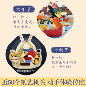 *New Stocks In*文化都在节日里 给孩子的趣味文化启蒙 Culture Is In The Festivals