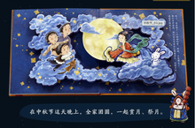 Load image into Gallery viewer, 中秋节 Mid-Autumn Festival
