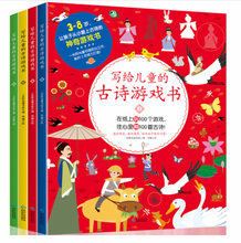 Load image into Gallery viewer, 写给儿童的古诗游戏书 An Ancient Poetry Game Book For Children
