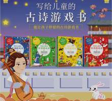 Load image into Gallery viewer, 写给儿童的古诗游戏书 An Ancient Poetry Game Book For Children
