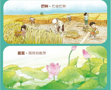 Load image into Gallery viewer, 我们的节气 Our Solar Terms
