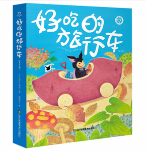 好吃的旅行车(套装全5册) The Delicious Station Wagon