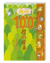 Load image into Gallery viewer, 森林100层的房子 100 Storey Building (Forest Edition)
