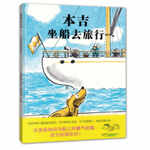 Load image into Gallery viewer, 本吉坐船去旅行 Benjy&#39;s Boat Trip
