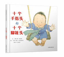 Load image into Gallery viewer, 十个手指头和十个脚趾头 Ten Little Fingers And Ten Little Toes
