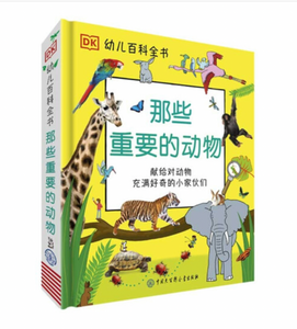 DK幼儿百科全书：那些重要的动物My Encyclopedia of Very Important Animals