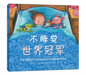 不睡觉世界冠军 The World Chamipion of Staying Awake