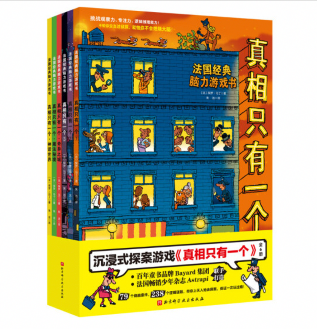 真相只有一个(全6册) There is Only One Truth (Set of 6)