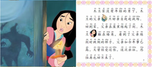 Load image into Gallery viewer, 迪士尼拼音认读故事集女孩篇全套6册 Disney Princess Timeless Classic Story Pinyin Edition (set of 6)
