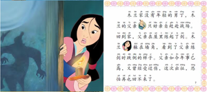 迪士尼拼音认读故事集女孩篇全套6册 Disney Princess Timeless Classic Story Pinyin Edition (set of 6)