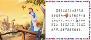 迪士尼拼音认读故事集女孩篇全套6册 Disney Princess Timeless Classic Story Pinyin Edition (set of 6)