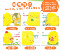 Load image into Gallery viewer, 小鸡球球成长绘本系列 套装全6册 Little Chick Ball Growing Up Picture Book Series (Set of 6)
