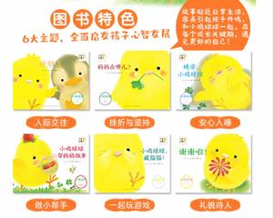 小鸡球球成长绘本系列 套装全6册 Little Chick Ball Growing Up Picture Book Series (Set of 6)