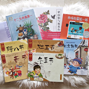 Picture Book Gift Set - 冬 Winter