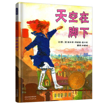 天空在脚下 Mirette On The High Wire