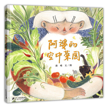 阿婆的空中菜园 Grandma's Vegetable Garden In The Sky