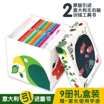 意大利左右脑训练工具书第二辑 （套装共9册）Italian Left and Right Brain Training Tool Book Vol. 2 (9 books)