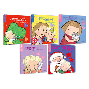 我爱你·I LOVE YOU·双语系列 （套装共5册）I LOVE YOU Bilingual Series (Set of 5)