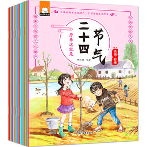 原来这就是二十四节气  12册 So This Is A Year! Series (Set of 12)
