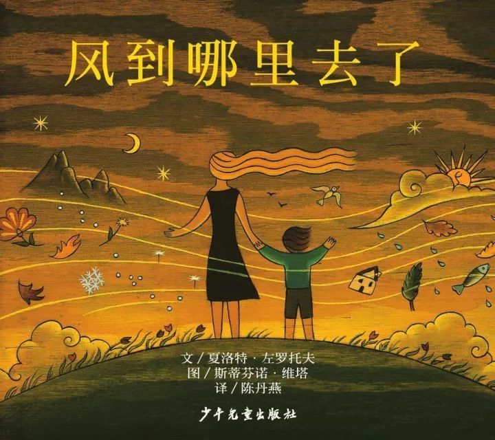 风到哪里去了 When the Wind Stops