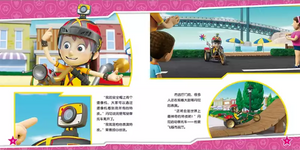 汪汪队立大功儿童安全救援故事书（第3辑+第4辑 共20册）Paw Patrol And Their Great Contributions To Children's Safety And Rescue Storybook (Series 3+4 - Set of 20)