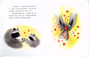 魔法亲亲 The Kissing Hand