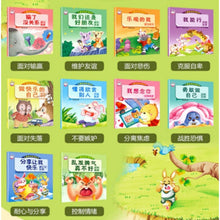 Load image into Gallery viewer, 儿童情绪管理与性格培养绘本 10册 10 Books on Emotional Management and Character Development

