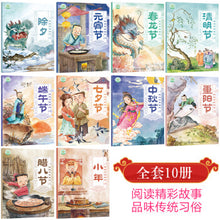 Load image into Gallery viewer, 中国传统节日绘本 共10册 Traditional Chinese Festival Picture Book A total of 10 volumes
