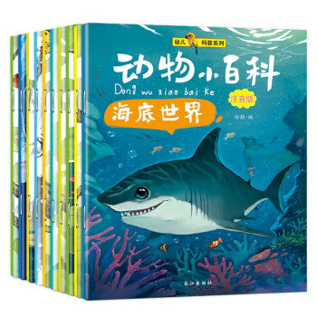 幼儿科普动物小百科 10册 Children's Science Animal Encyclopedia 10 volumes (AU)
