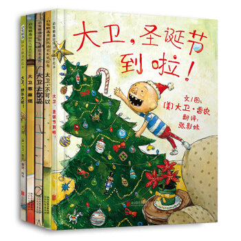 大卫不可以，大卫快长大吧绘本（套装共5册） David Grows Up Picture Book ( Set of 5 )