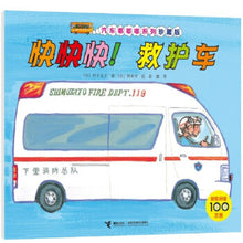 Load image into Gallery viewer, *New Stocks In* 快快快！救护车 Quickly, quickly! Ambulance!
