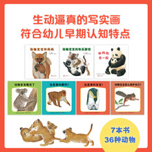 Load image into Gallery viewer, 动物宝宝和妈妈（套装全7册）Animal babies and mothers (set of 7）

