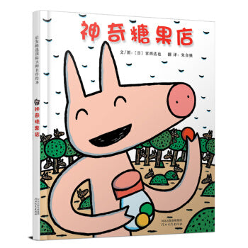 神奇糖果店 Magic Candy Shop