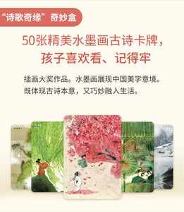 诗歌奇缘 （诗歌奇妙盒）Fall In Love With 50 Beautiful Chinese Poems (Set 1)