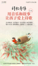 Load image into Gallery viewer, 诗歌奇缘 （诗歌奇妙盒）Fall In Love With 50 Beautiful Chinese Poems (Set 1)
