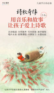 诗歌奇缘 （诗歌奇妙盒）Fall In Love With 50 Beautiful Chinese Poems (Set 1)
