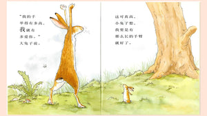 猜猜我有多爱你 Guess How Much I Love You