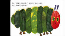 Load image into Gallery viewer, 好饿的毛毛虫 The Very Hungry Caterpillar (AU)
