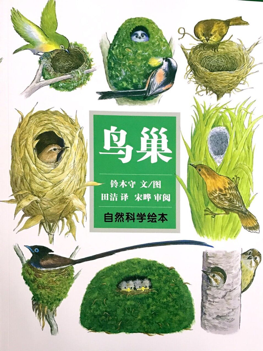 自然科学系列绘本(全3册)Natural Science Picture Books (Set of 3) – Luka Reads